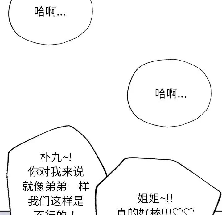 成为人上人，第1話，第 8 页