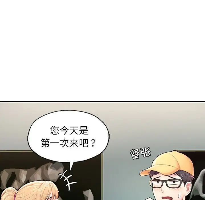 成为人上人，第2話，第 64 页