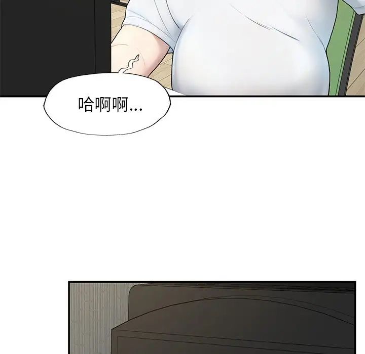 成为人上人，第2話，第 15 页