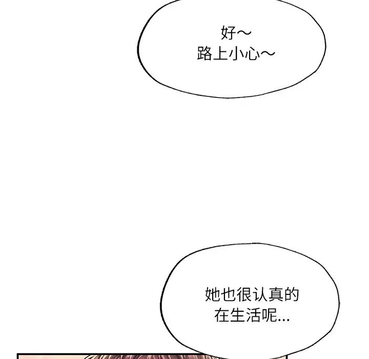 成为人上人，第3話，第 122 页