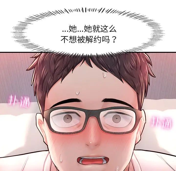 成为人上人，第4話，第 125 页