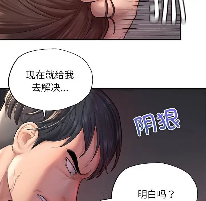 成为人上人，第4話，第 44 页