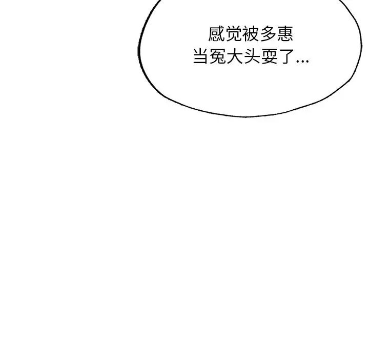 成为人上人，第4話，第 15 页
