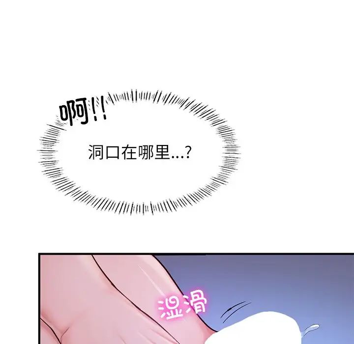 成为人上人，第5話，第 64 页