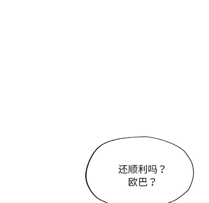 成为人上人，第6話，第 106 页
