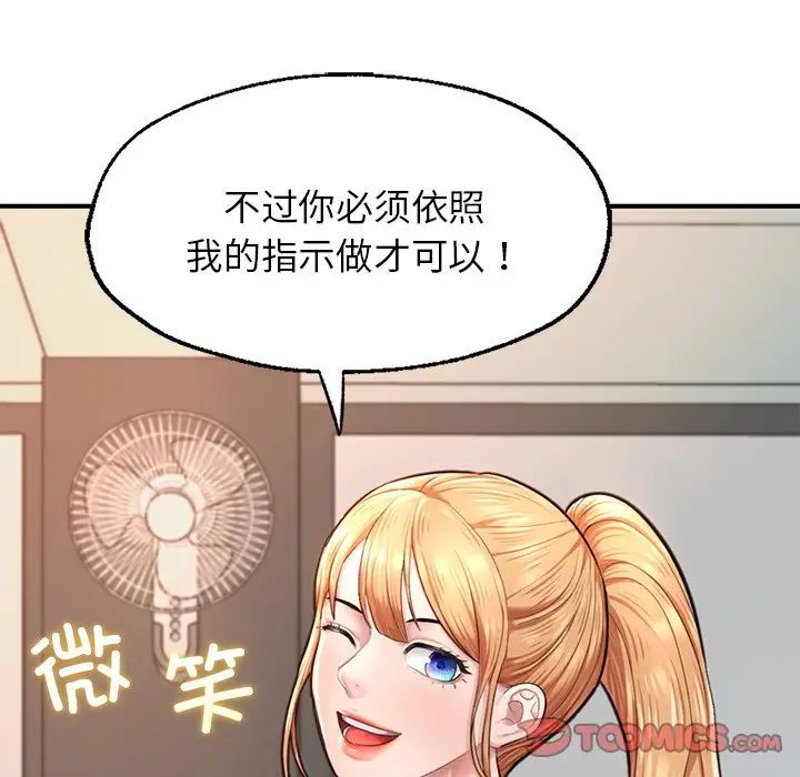 成为人上人，第6話，第 69 页