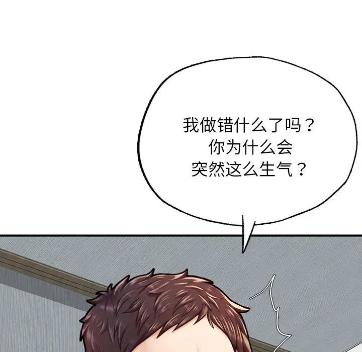 成为人上人，第6話，第 8 页