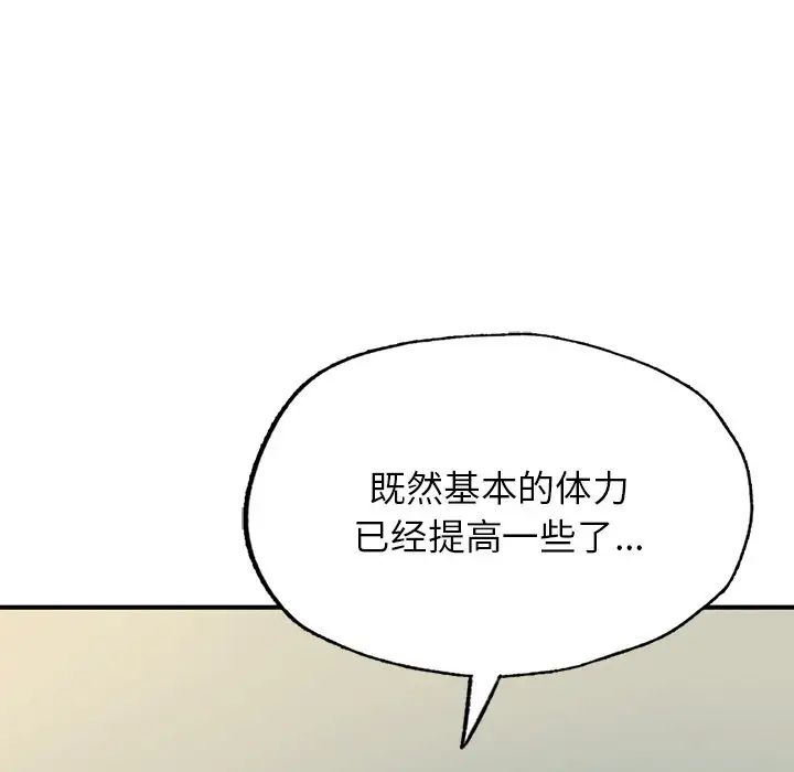 成为人上人，第6話，第 52 页