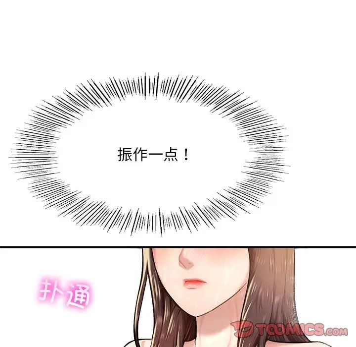 成为人上人，第7話，第 123 页
