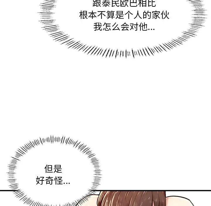 成为人上人，第7話，第 125 页
