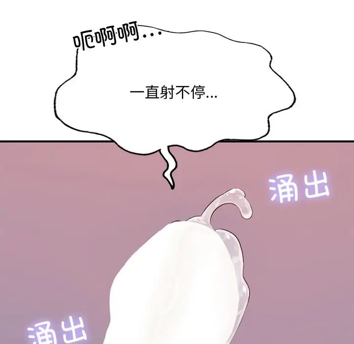 成为人上人，第8話，第 106 页