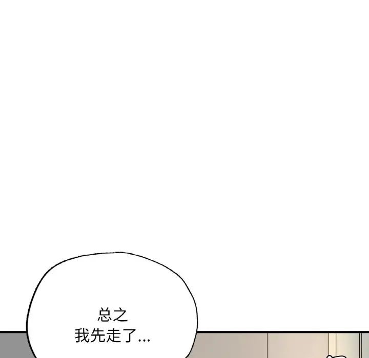 成为人上人，第9話，第 122 页
