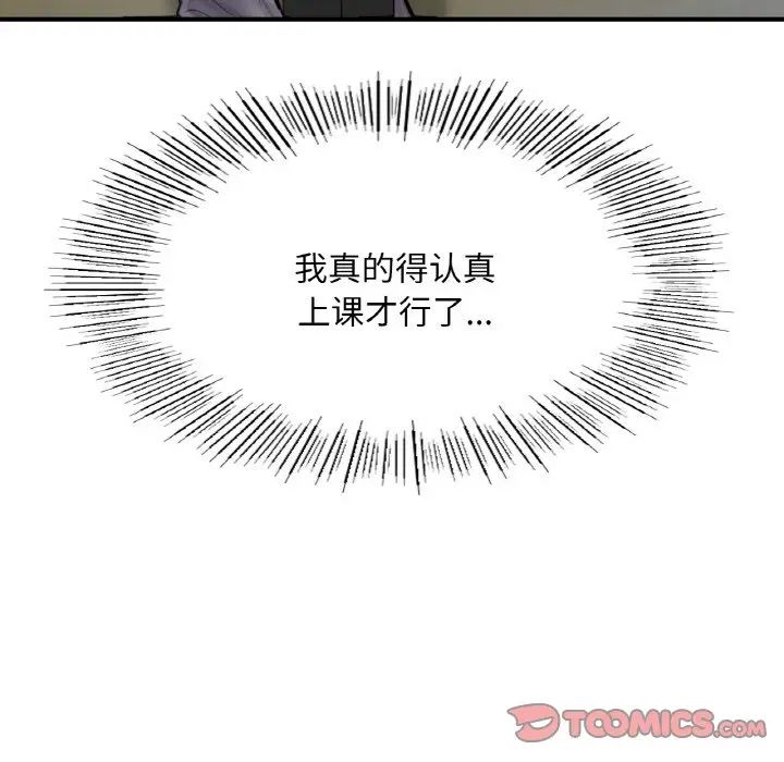 成为人上人，第10話，第 44 页