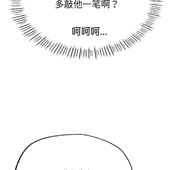 成为人上人，第10話，第 22 页