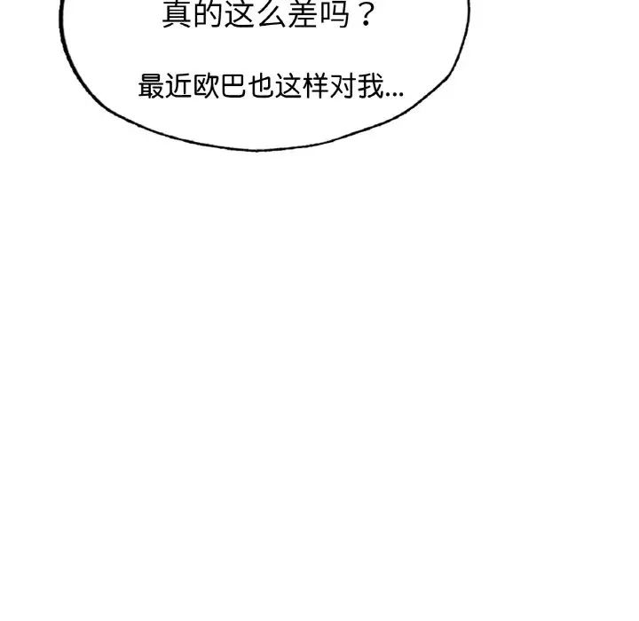 成为人上人，第11話，第 34 页