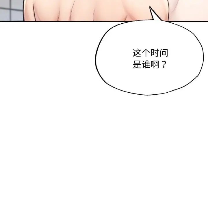 成为人上人，第11話，第 125 页