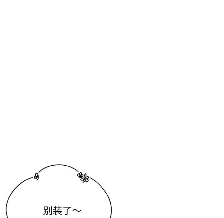 成为人上人，第11話，第 103 页