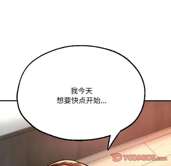 成为人上人，第12話，第 12 页