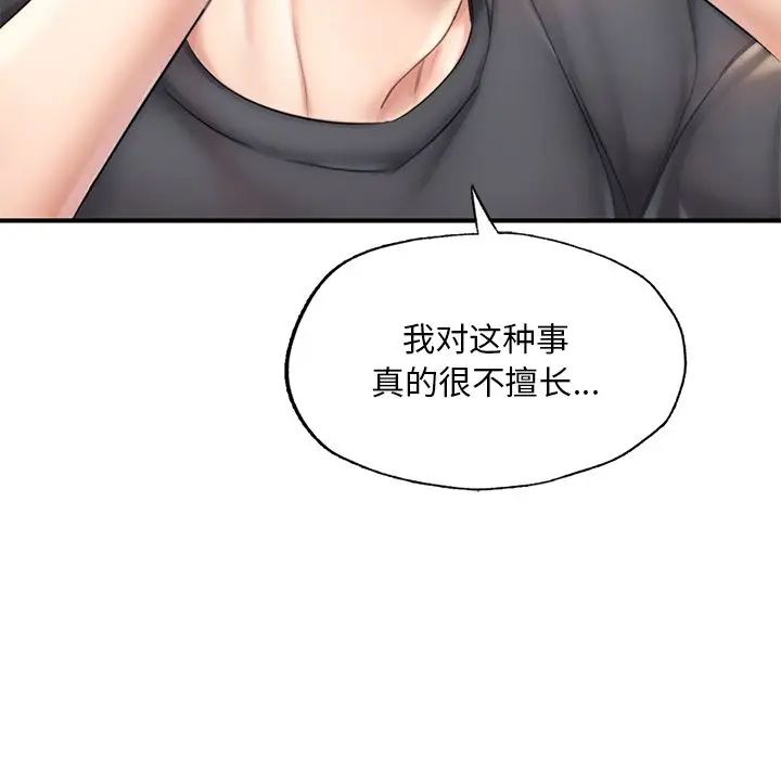 成为人上人，第13話，第 122 页