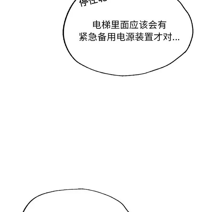 成为人上人，第13話，第 21 页
