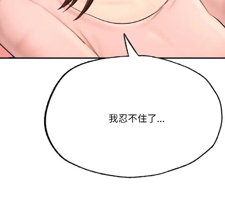 成为人上人，第14話，第 192 页