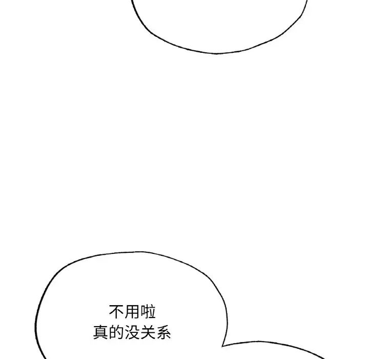 成为人上人，第14話，第 122 页