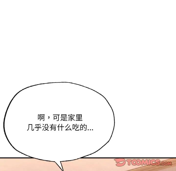 成为人上人，第14話，第 84 页