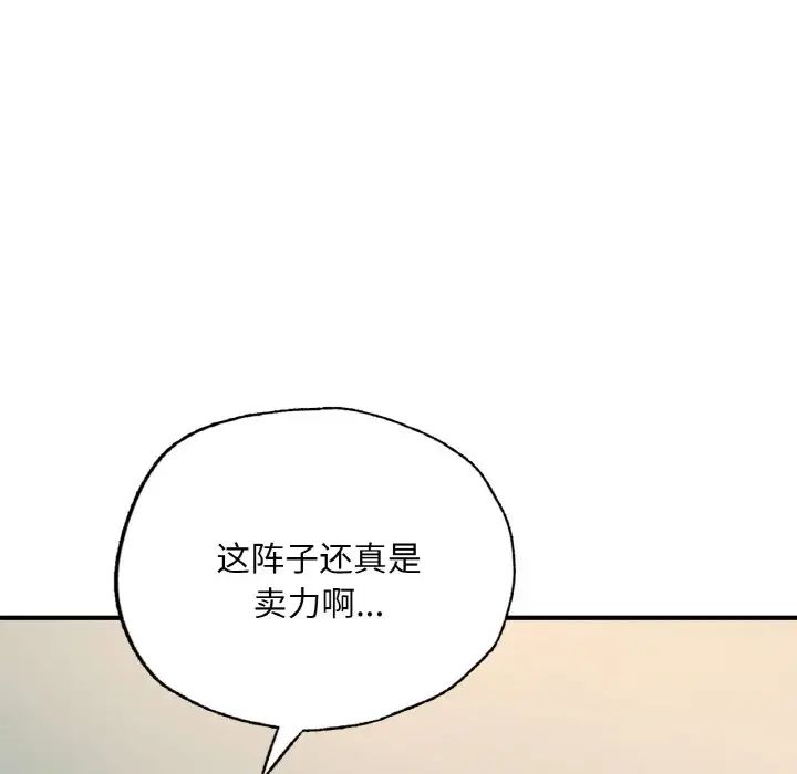 成为人上人，第15話，第 125 页