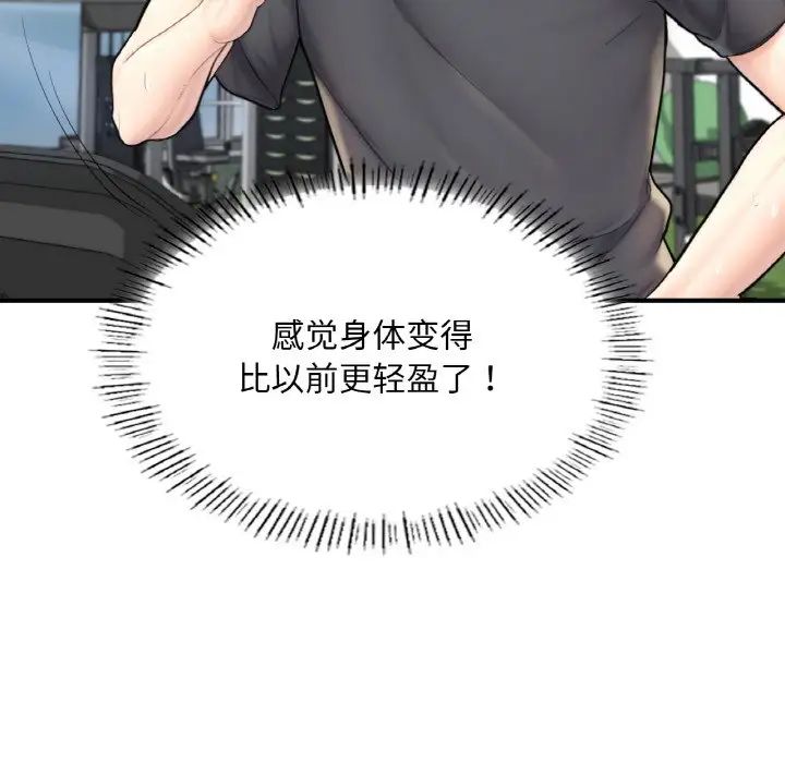 成为人上人，第15話，第 122 页
