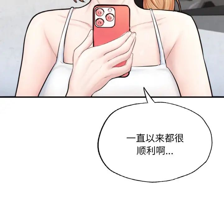 成为人上人，第16話，第 246 页