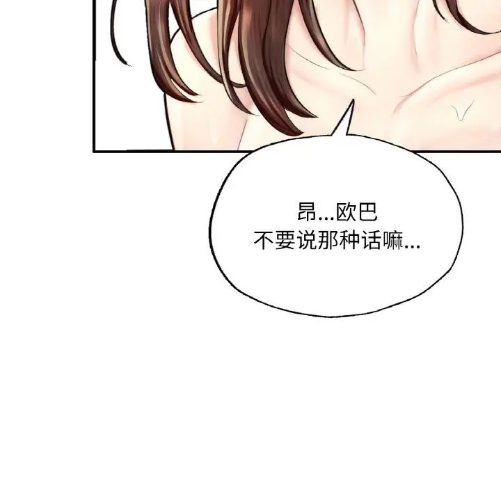 成为人上人，第16話，第 123 页