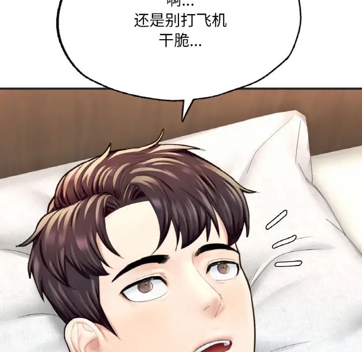 成为人上人，第16話，第 106 页