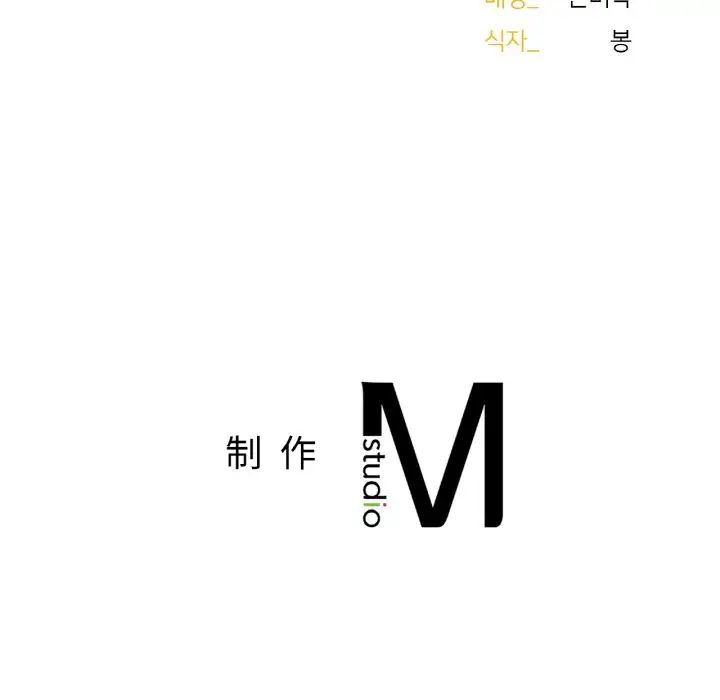 成为人上人，第16話，第 268 页