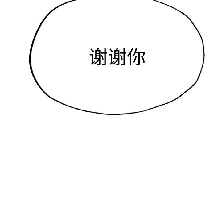 成为人上人，第16話，第 265 页