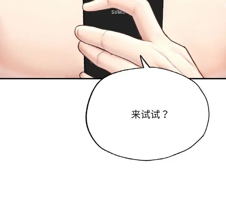 成为人上人，第17話，第 34 页