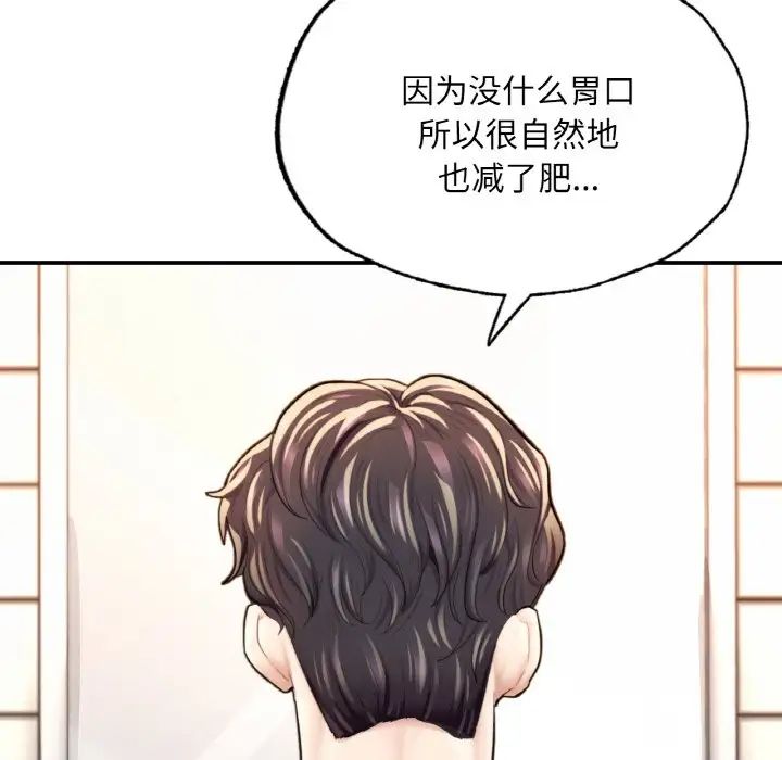 成为人上人，第17話，第 22 页