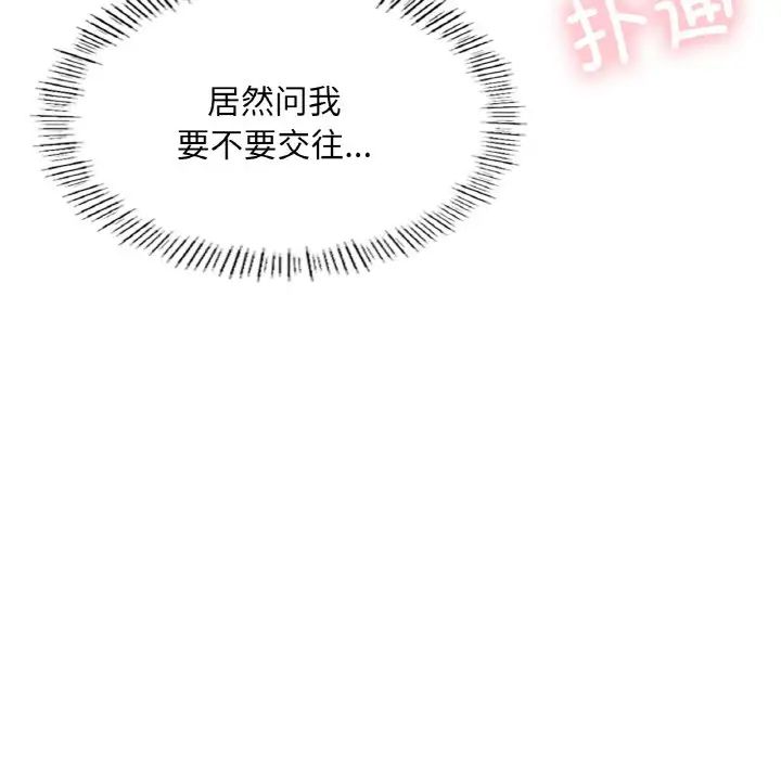 成为人上人，第17話，第 190 页