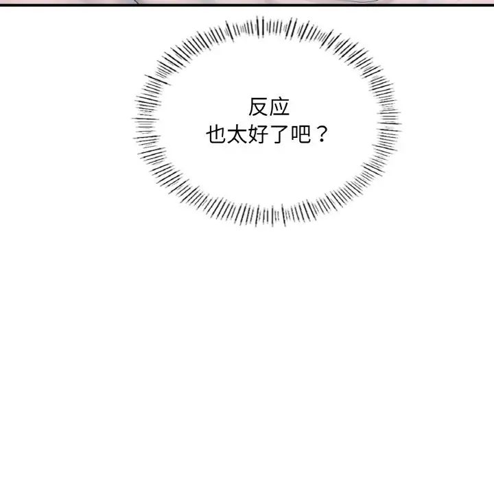 成为人上人，第17話，第 77 页