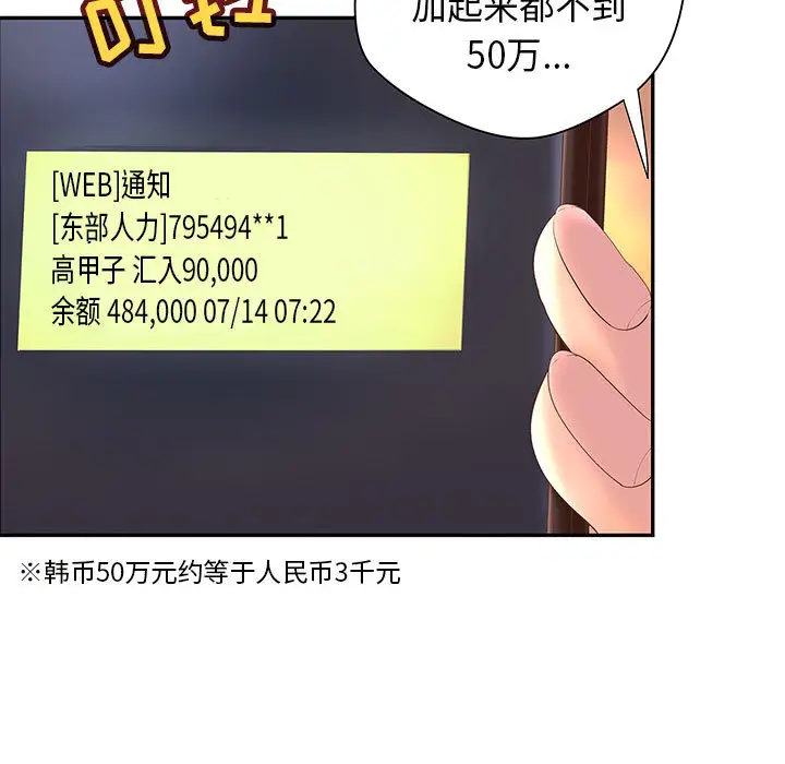 成人俱乐部，第1话，第 5 页