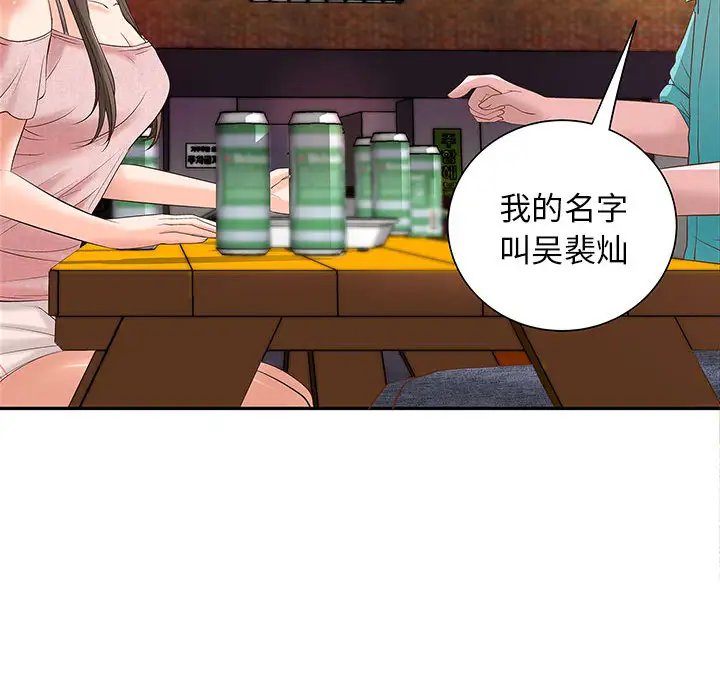 成人俱乐部，第1话，第 106 页