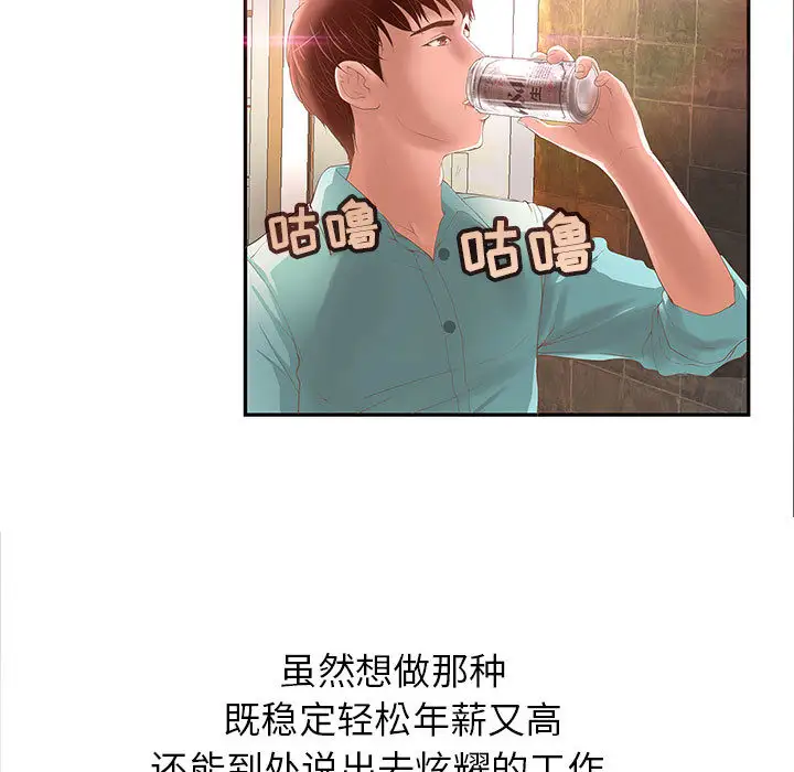 成人俱乐部，第1话，第 11 页