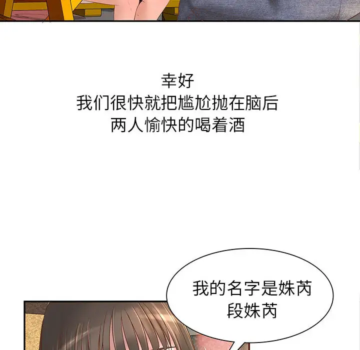 成人俱乐部，第1话，第 103 页