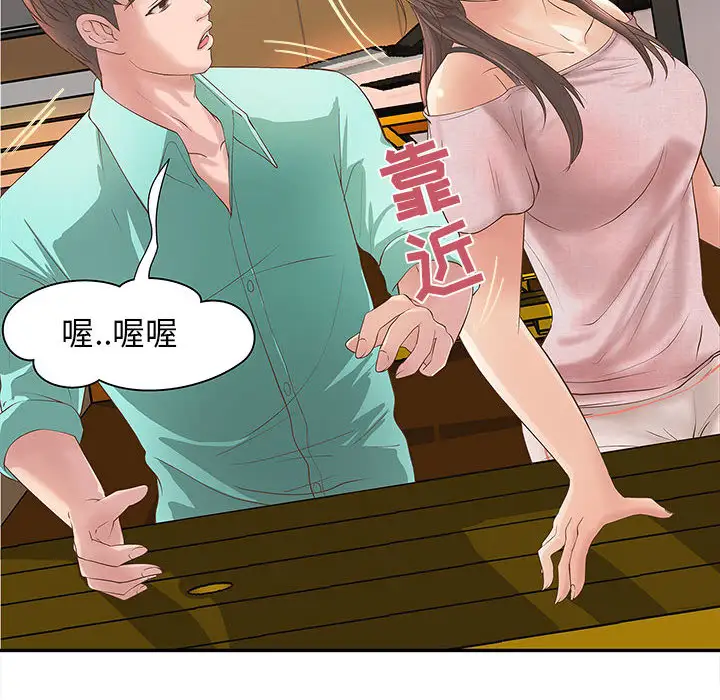 成人俱乐部，第1话，第 84 页