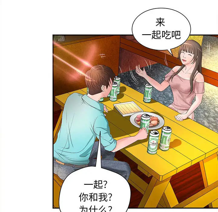 成人俱乐部，第1话，第 95 页