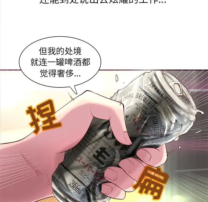 成人俱乐部，第1话，第 12 页