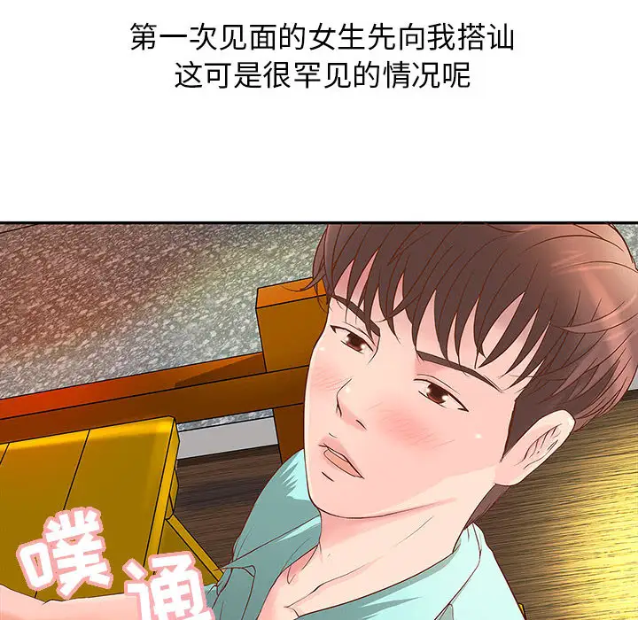 成人俱乐部，第1话，第 77 页