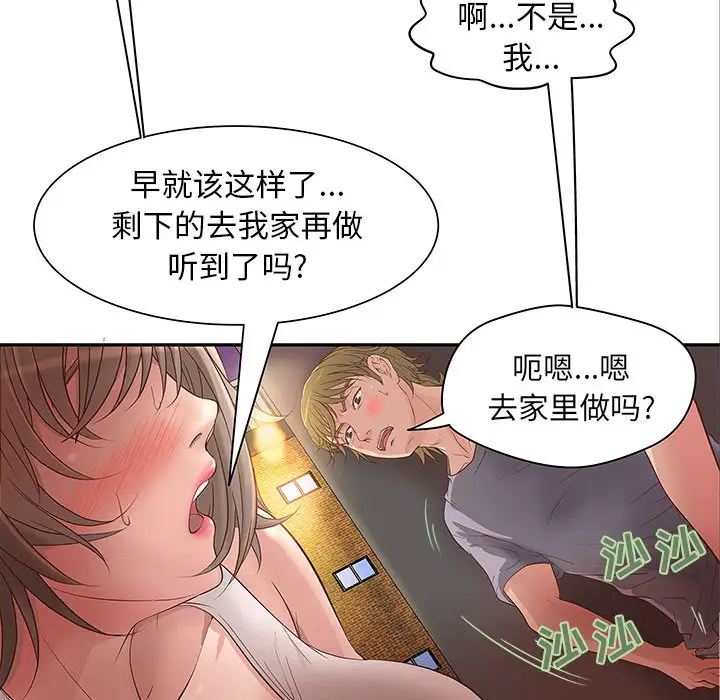 成人俱乐部，第1话，第 60 页