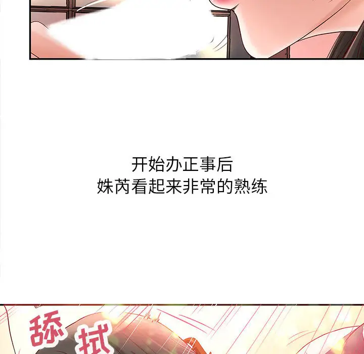 成人俱乐部，第2话，第 84 页