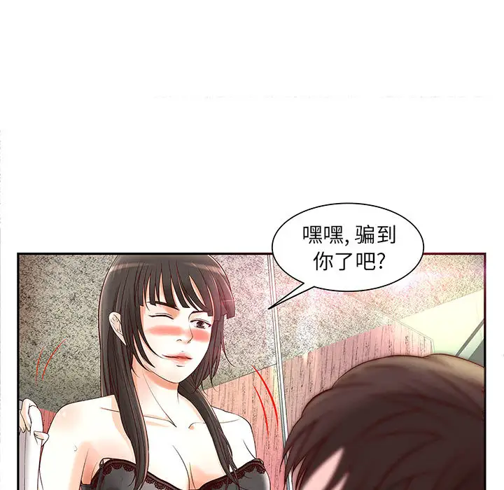 成人俱乐部，第2话，第 21 页