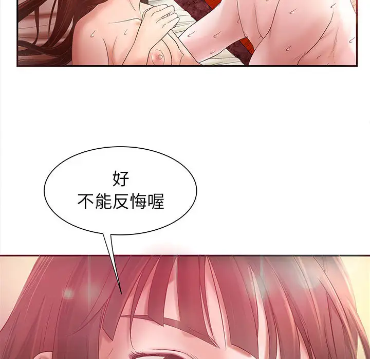 成人俱乐部，第3话，第 44 页